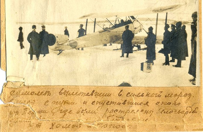 Самолет "красных", захваченный "белыми" в районе Перми и вновь отбитый красноармейцами. Восточный фронт, 1920 г. Самолет "красных", захваченный "белыми" в районе Перми и вновь отбитый красноармейцами. Восточный фронт, 1920 г.